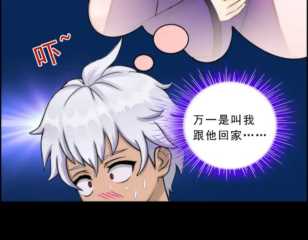 《解离妖圣》第44话 第52页