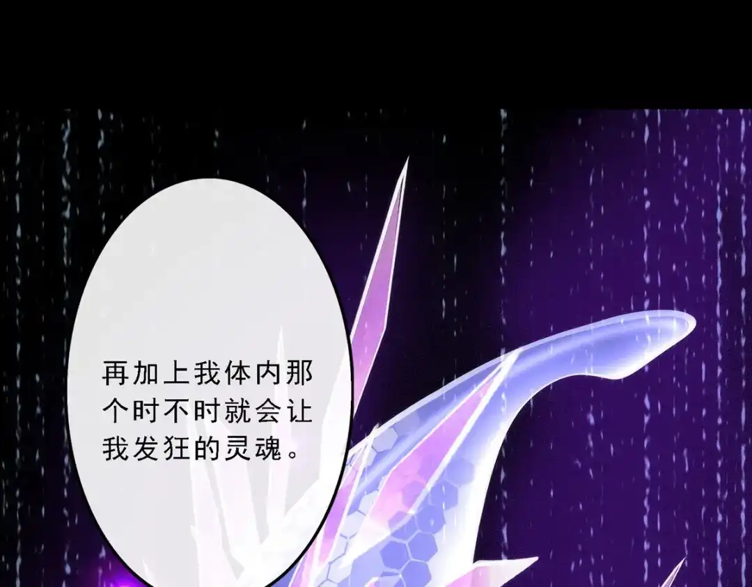 《解离妖圣》第44话 第92页