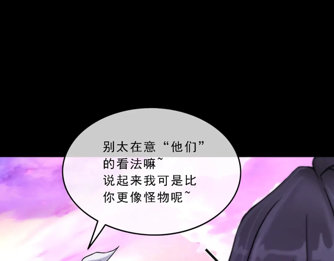《解离妖圣》第44话 第83页