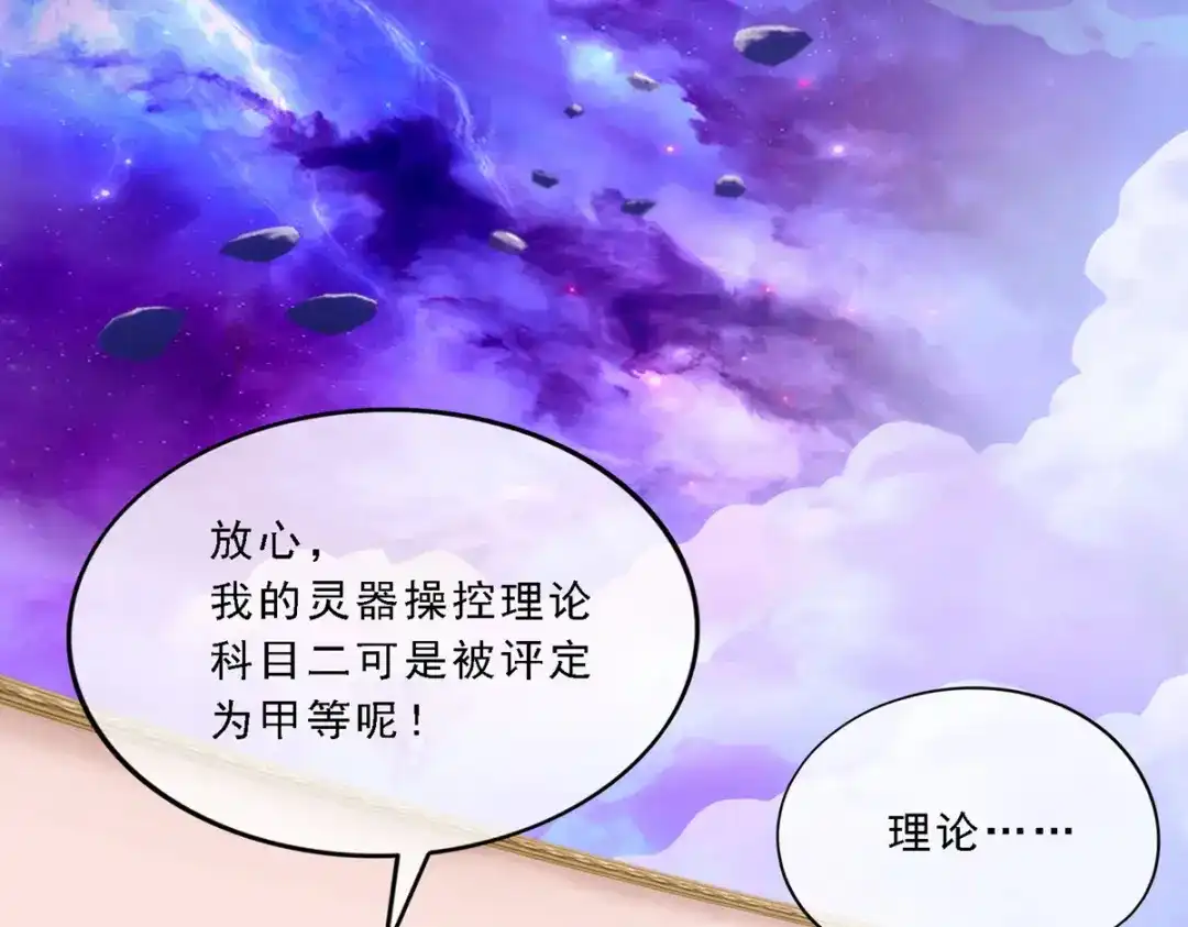 《解离妖圣》第45话 第76页
