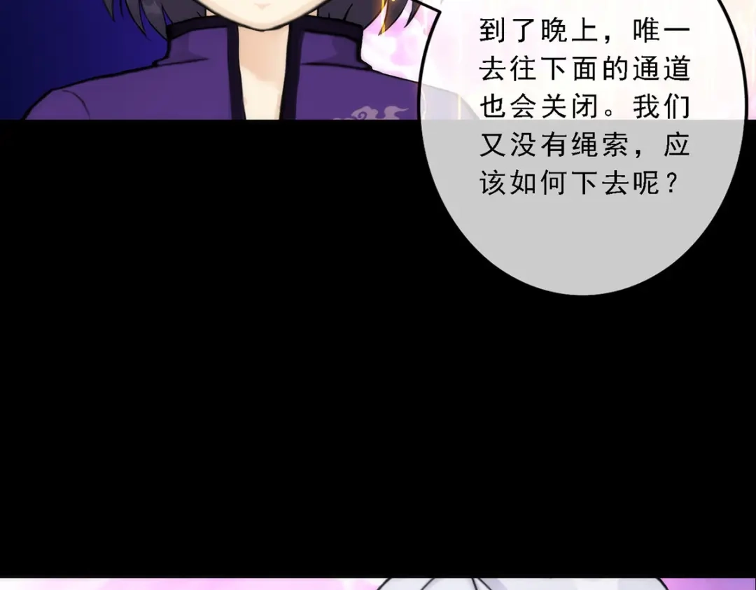 《解离妖圣》第45话 第29页