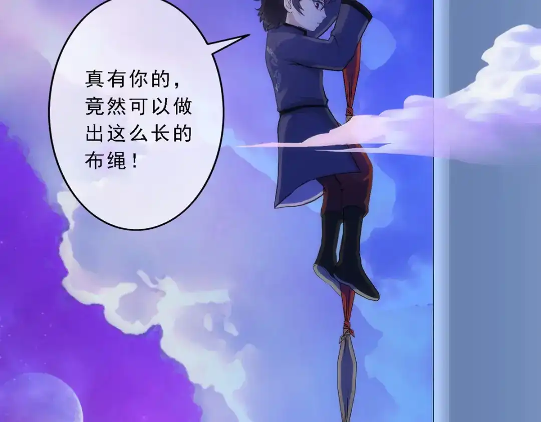 《解离妖圣》第45话 第38页