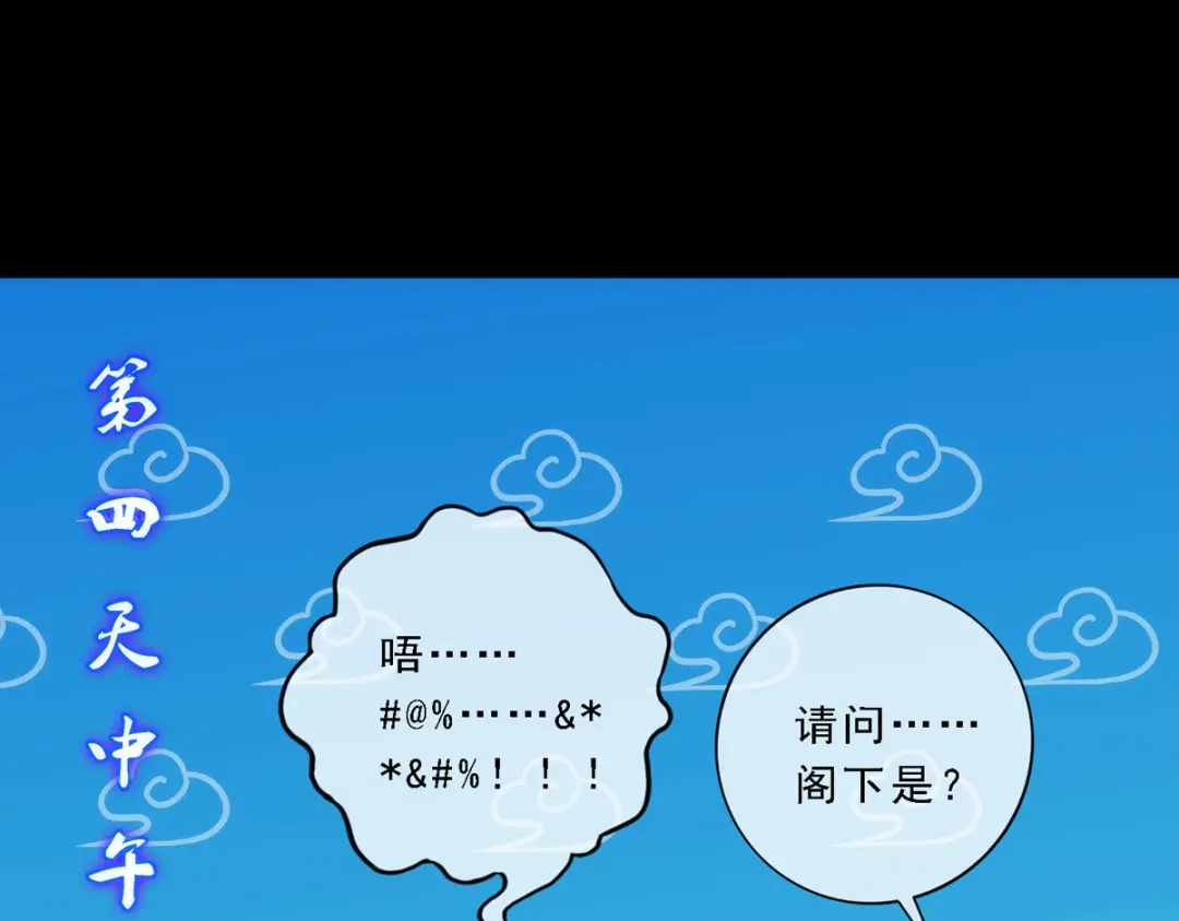 《解离妖圣》第45话 第148页