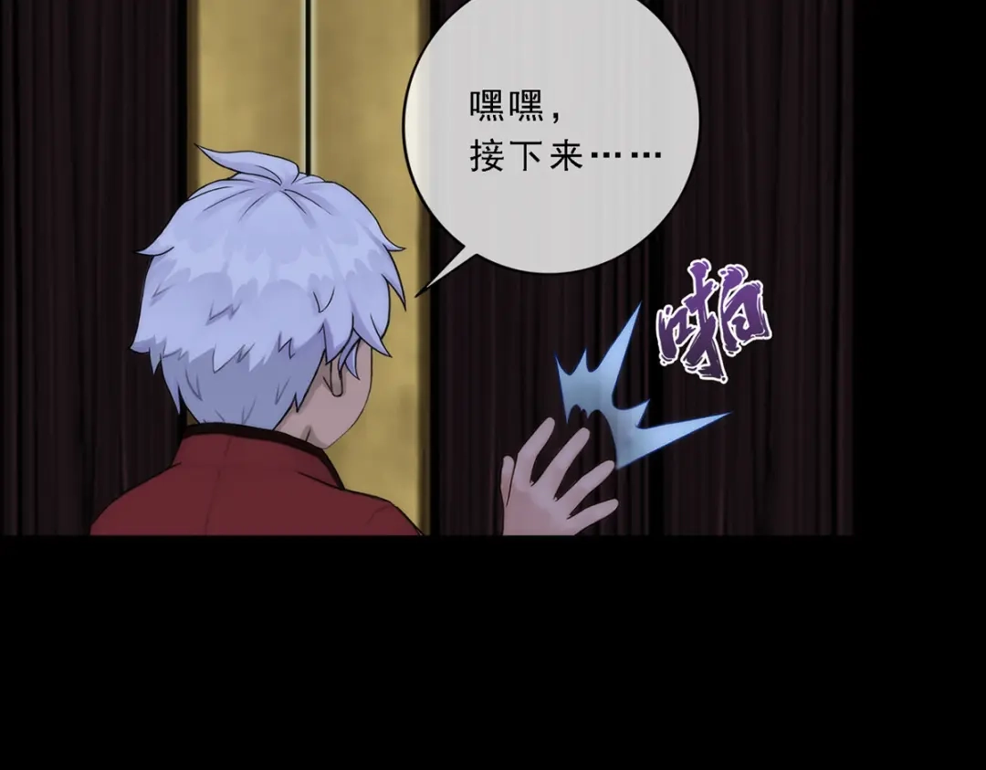 《解离妖圣》第45话 第110页