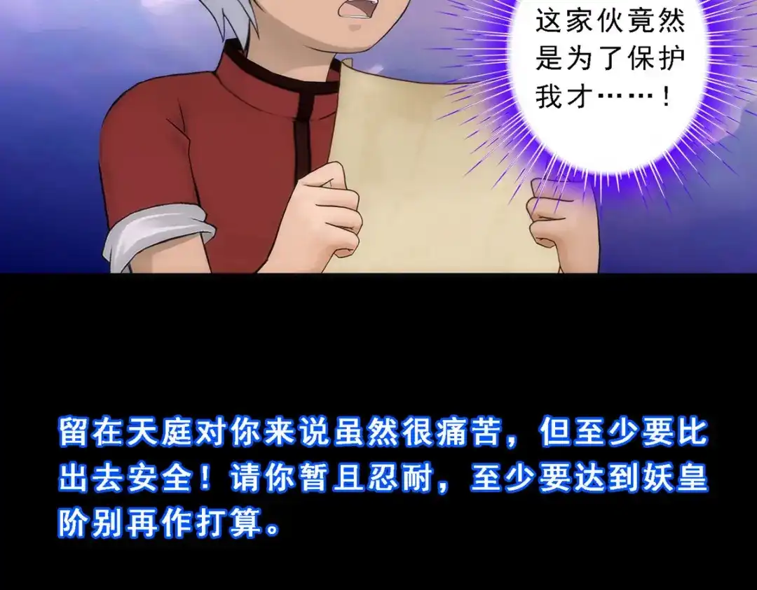 《解离妖圣》第46话 第109页