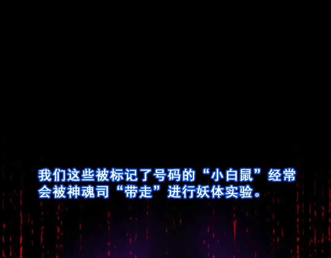 《解离妖圣》第46话 第56页