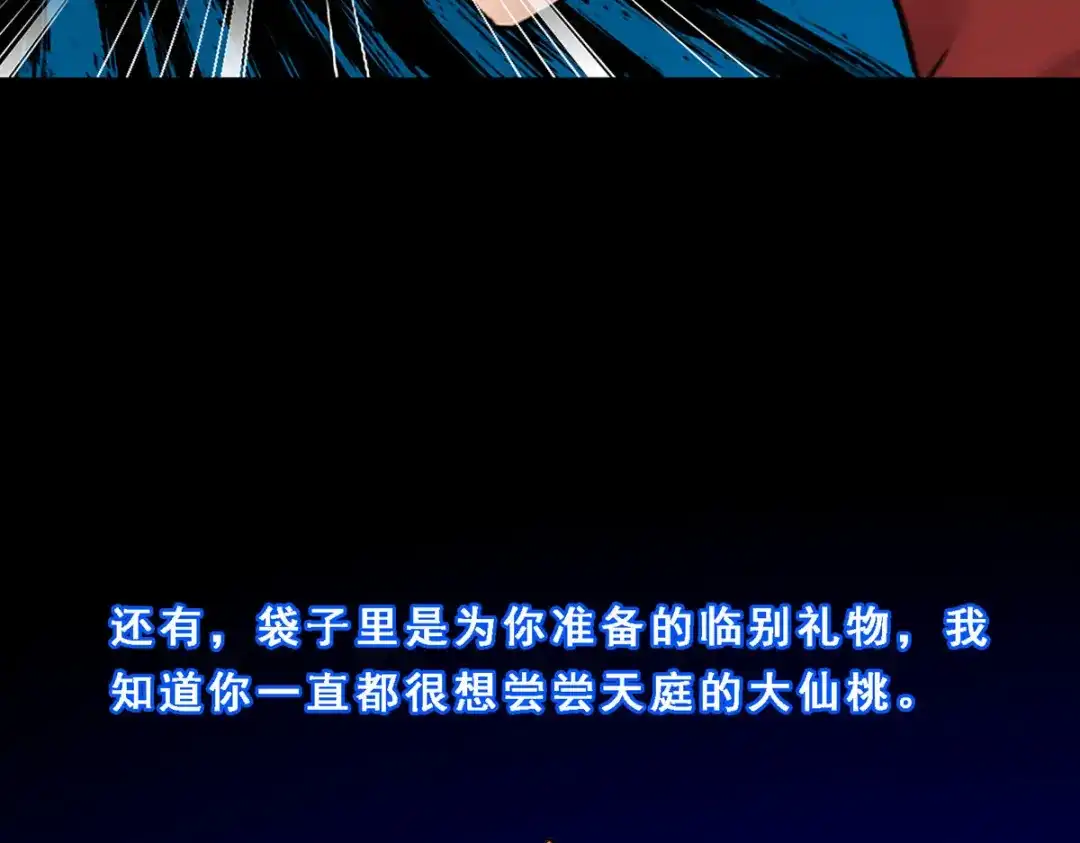 《解离妖圣》第46话 第136页