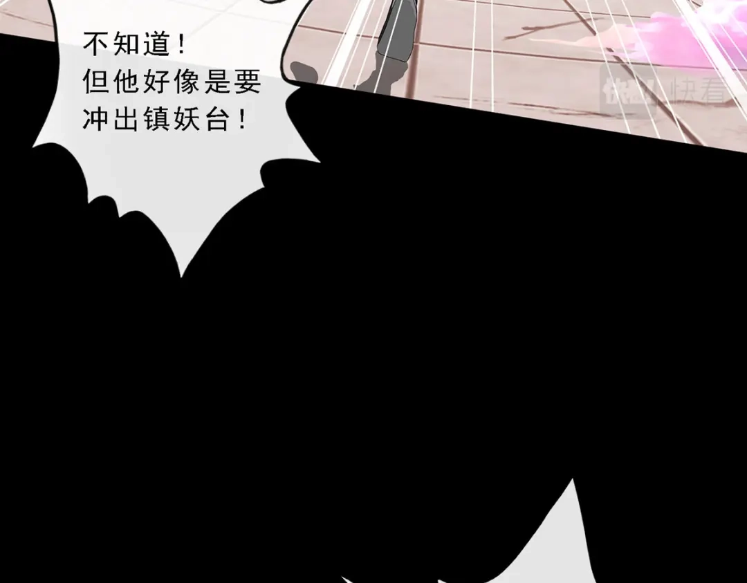 《解离妖圣》第46话 第127页