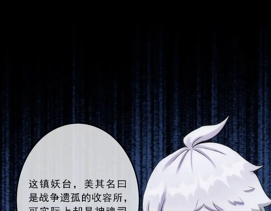 《解离妖圣》第46话 第52页