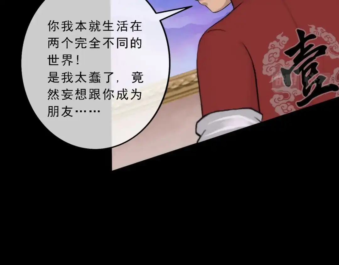 《解离妖圣》第46话 第76页