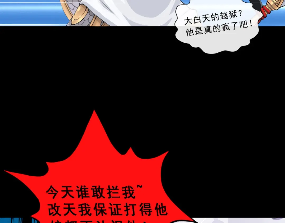 《解离妖圣》第46话 第133页
