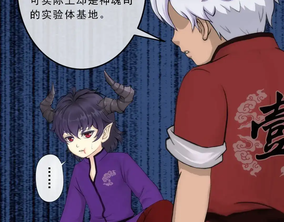 《解离妖圣》第46话 第53页