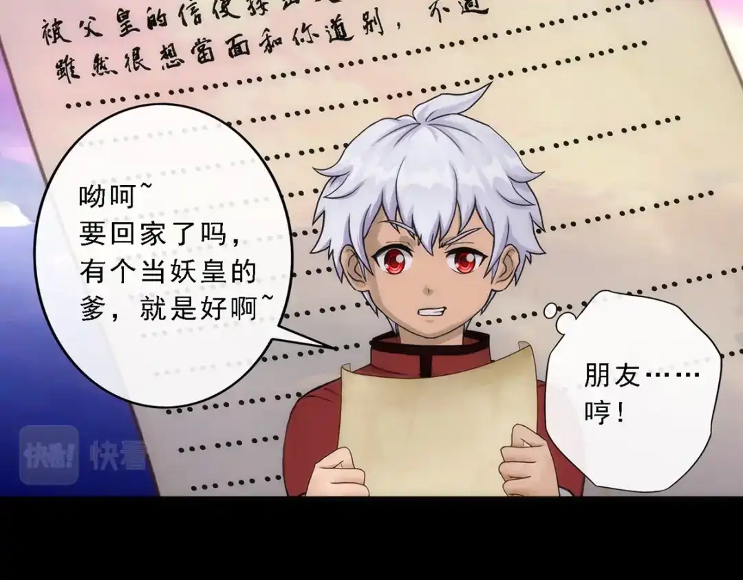 《解离妖圣》第46话 第101页