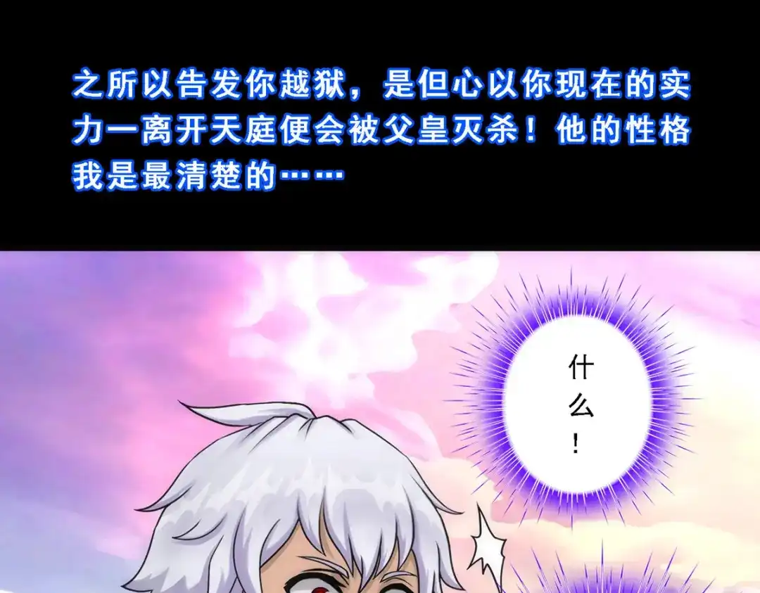 《解离妖圣》第46话 第107页