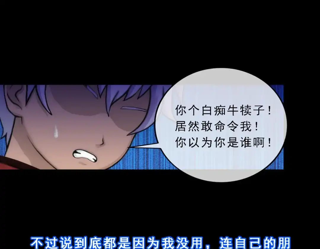 《解离妖圣》第46话 第110页