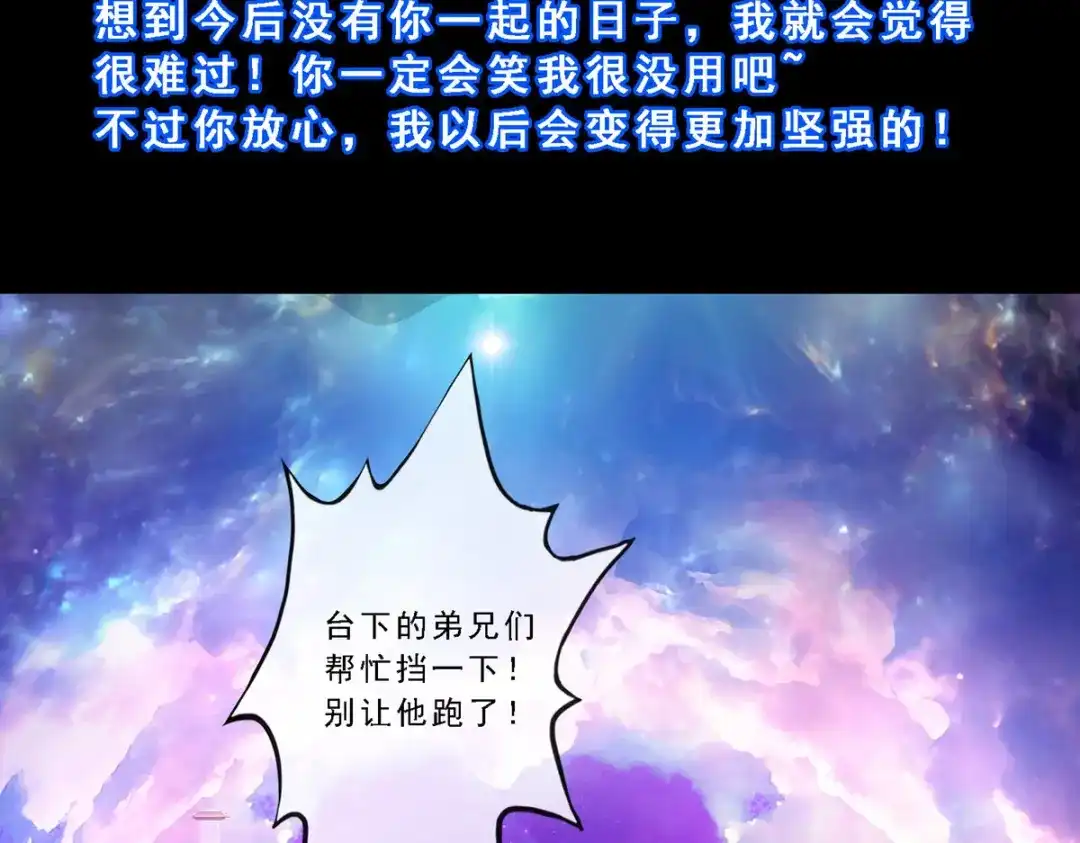 《解离妖圣》第46话 第143页