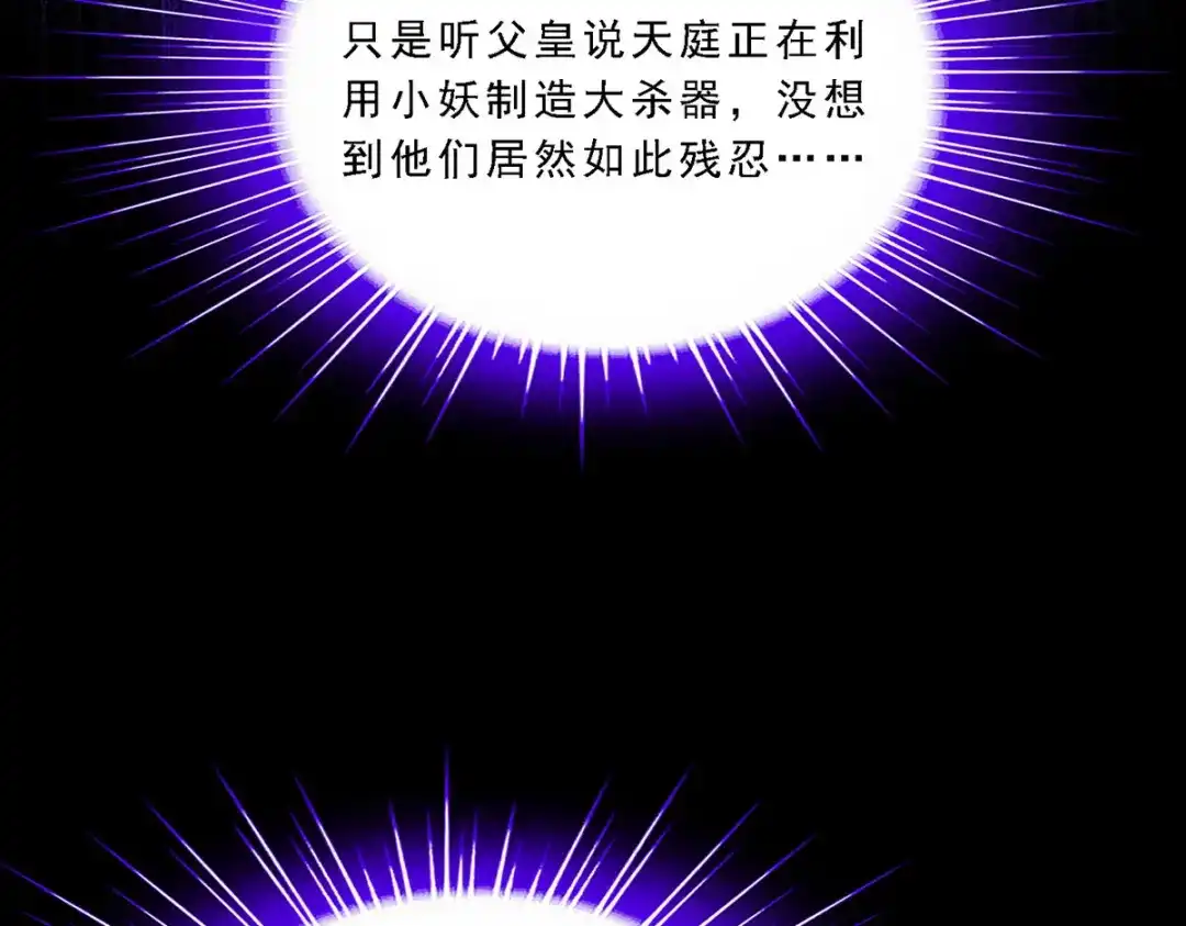 《解离妖圣》第46话 第70页