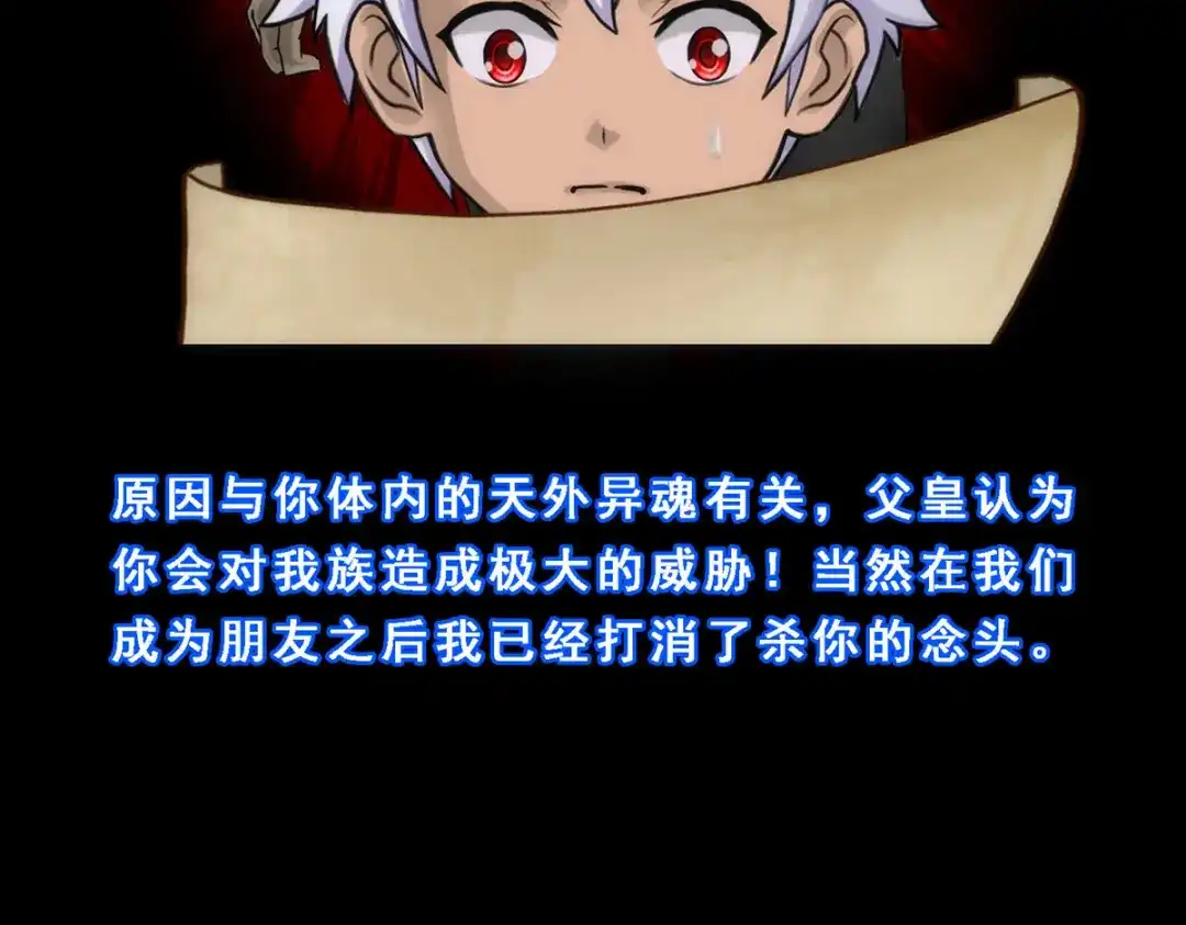 《解离妖圣》第46话 第106页