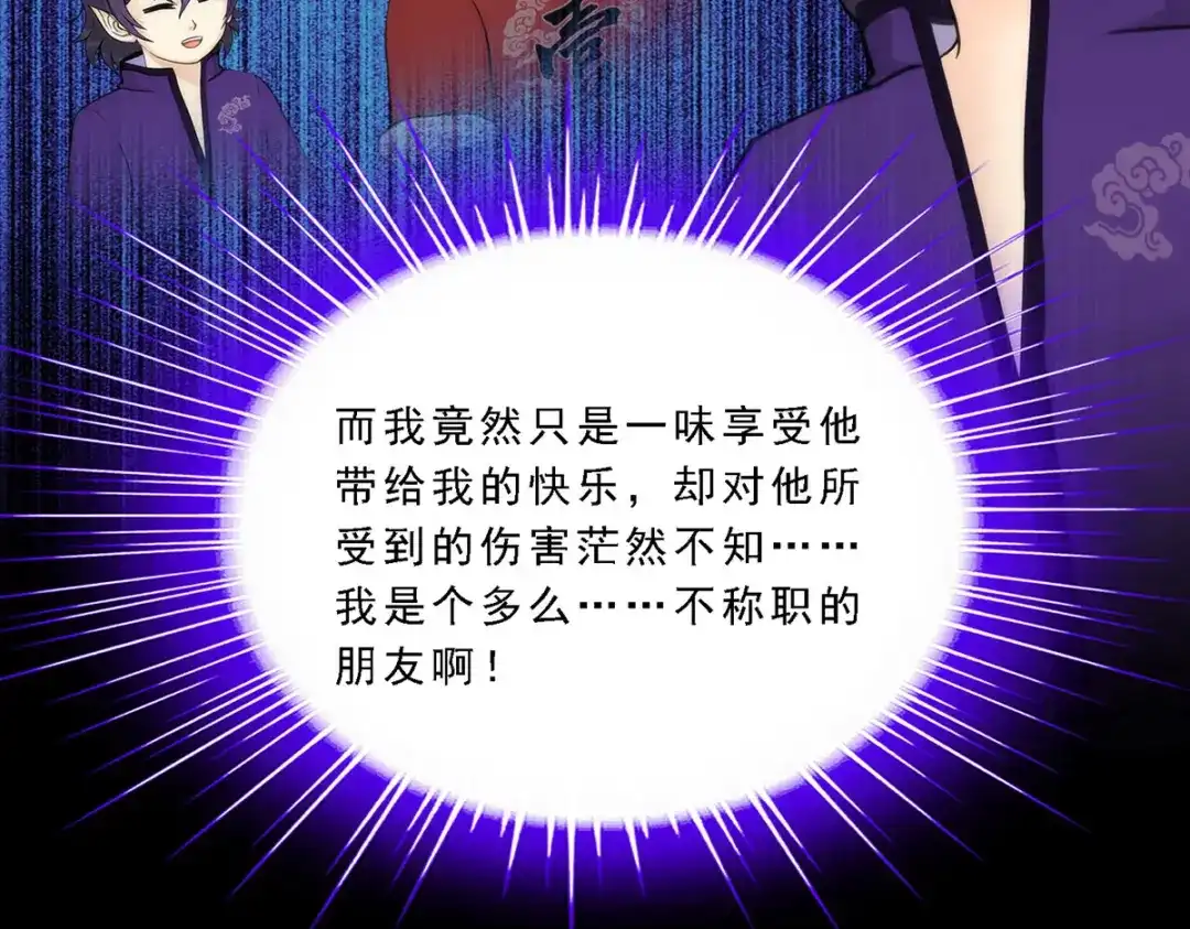 《解离妖圣》第46话 第73页