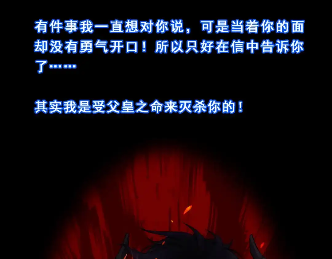 《解离妖圣》第46话 第103页