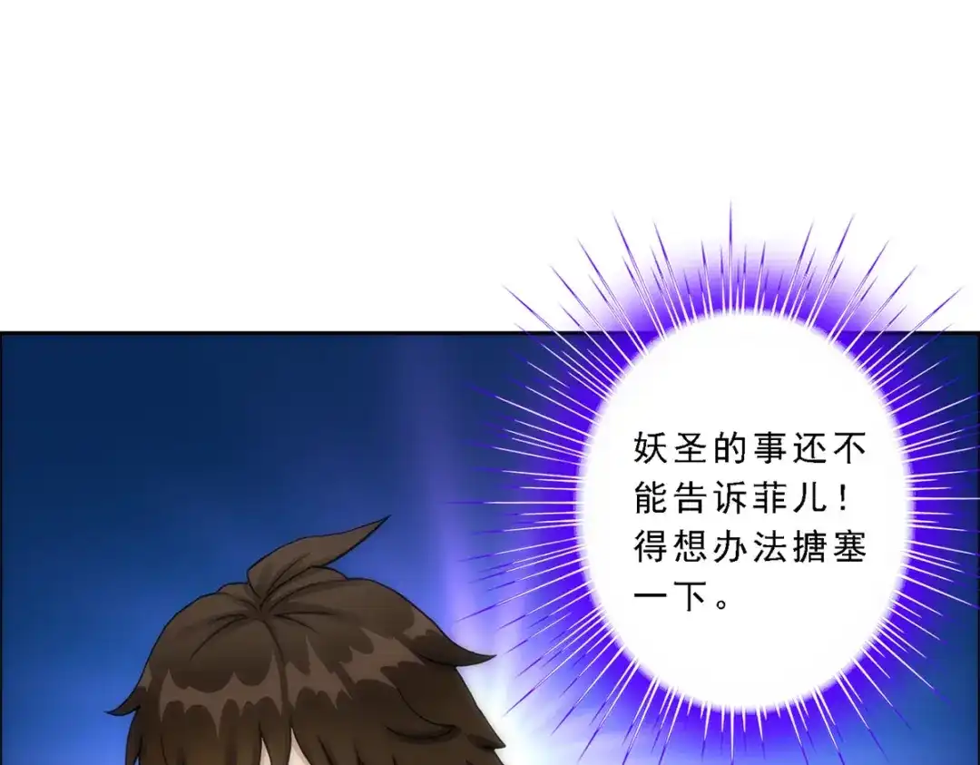 《解离妖圣》第47话 第143页
