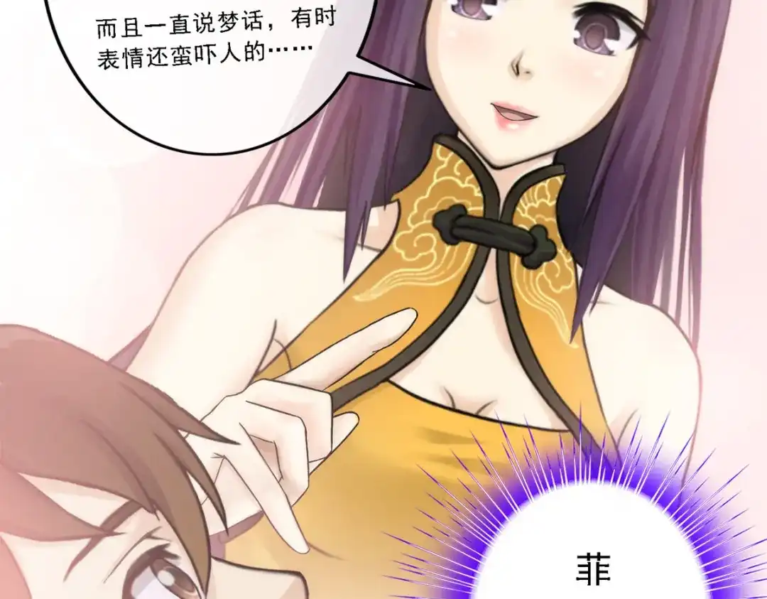 《解离妖圣》第47话 第113页