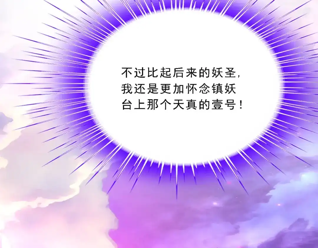 《解离妖圣》第47话 第92页