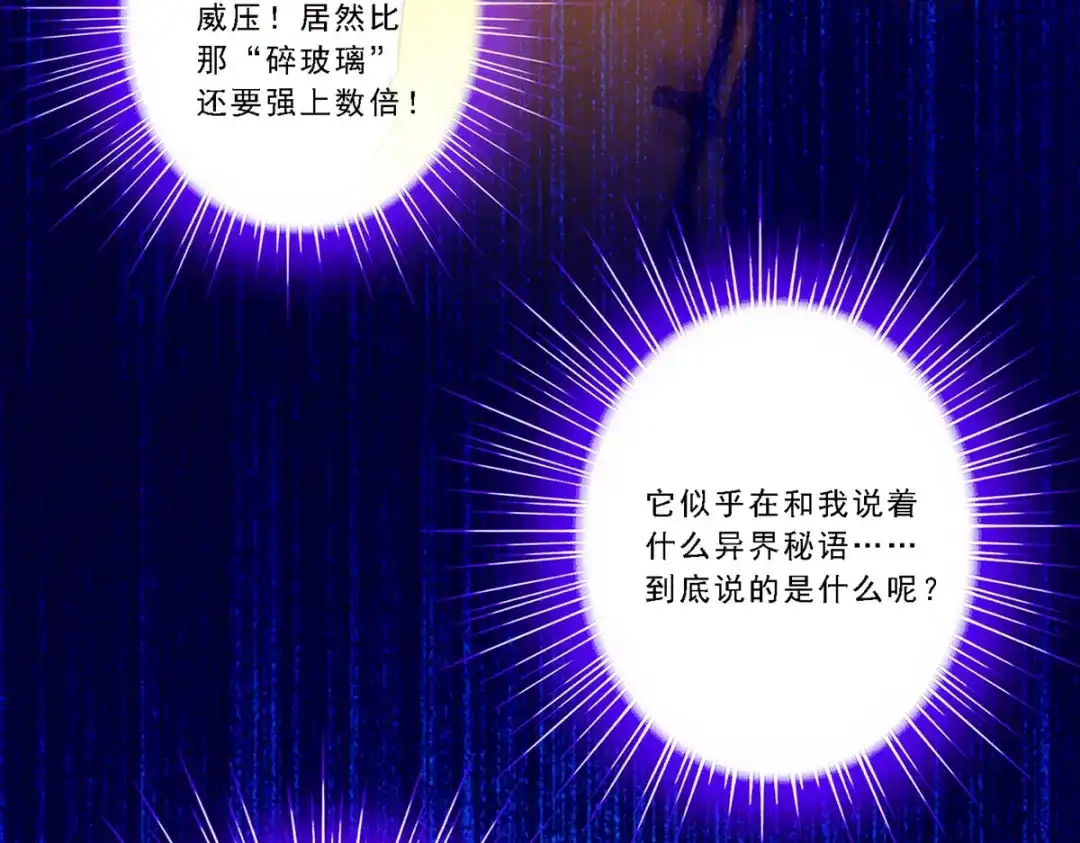 《解离妖圣》第47话 第128页