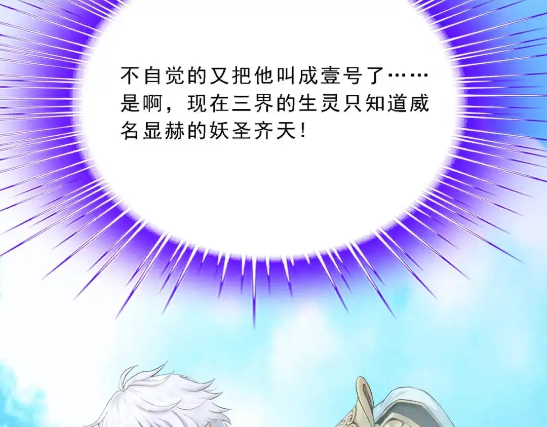 《解离妖圣》第47话 第88页