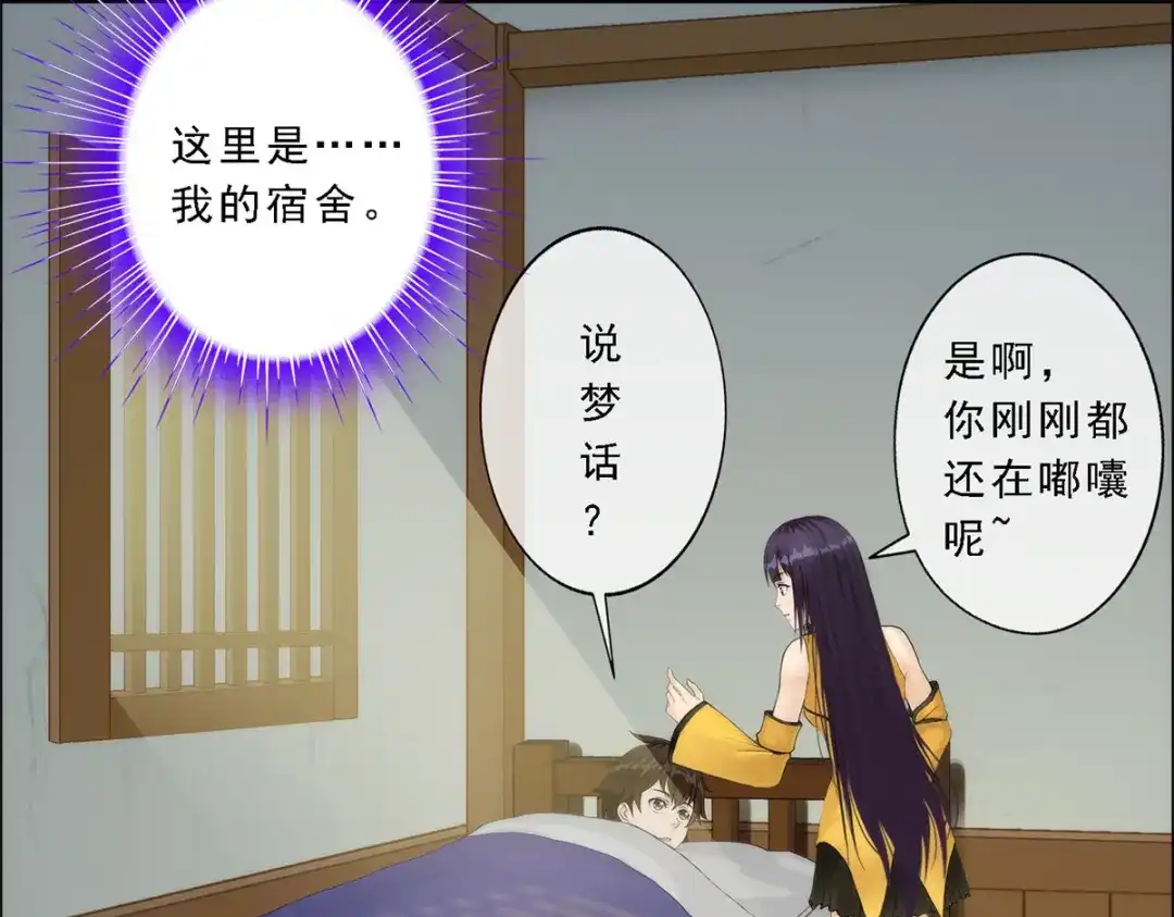 《解离妖圣》第47话 第116页