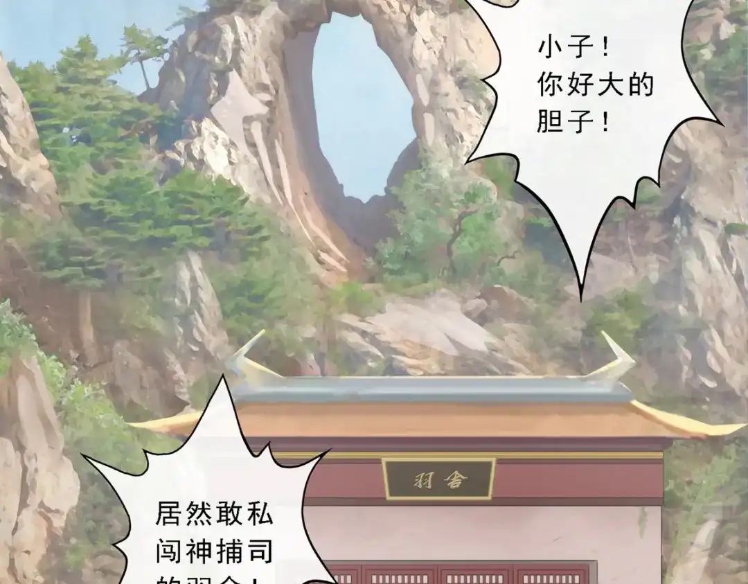 《解离妖圣》第47话 第22页