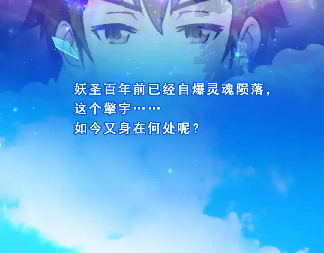 《解离妖圣》第47话 第17页