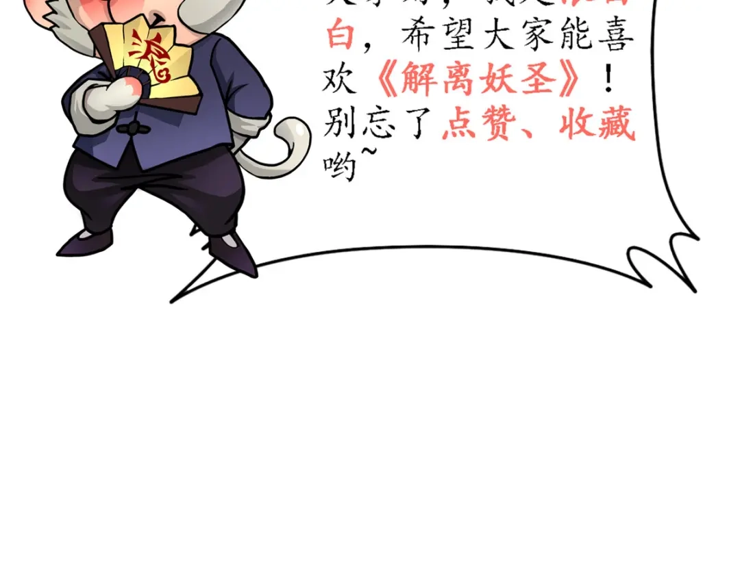 《解离妖圣》第47话 第161页
