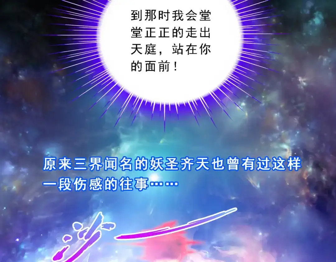 《解离妖圣》第47话 第14页
