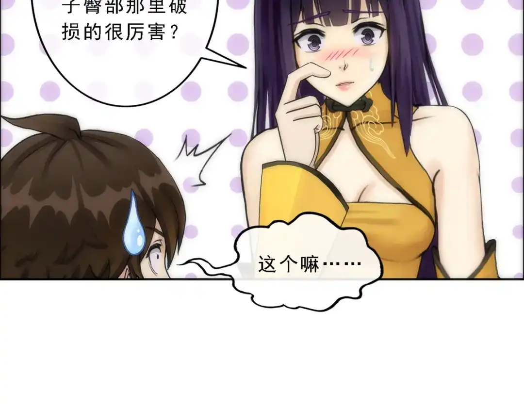 《解离妖圣》第47话 第142页