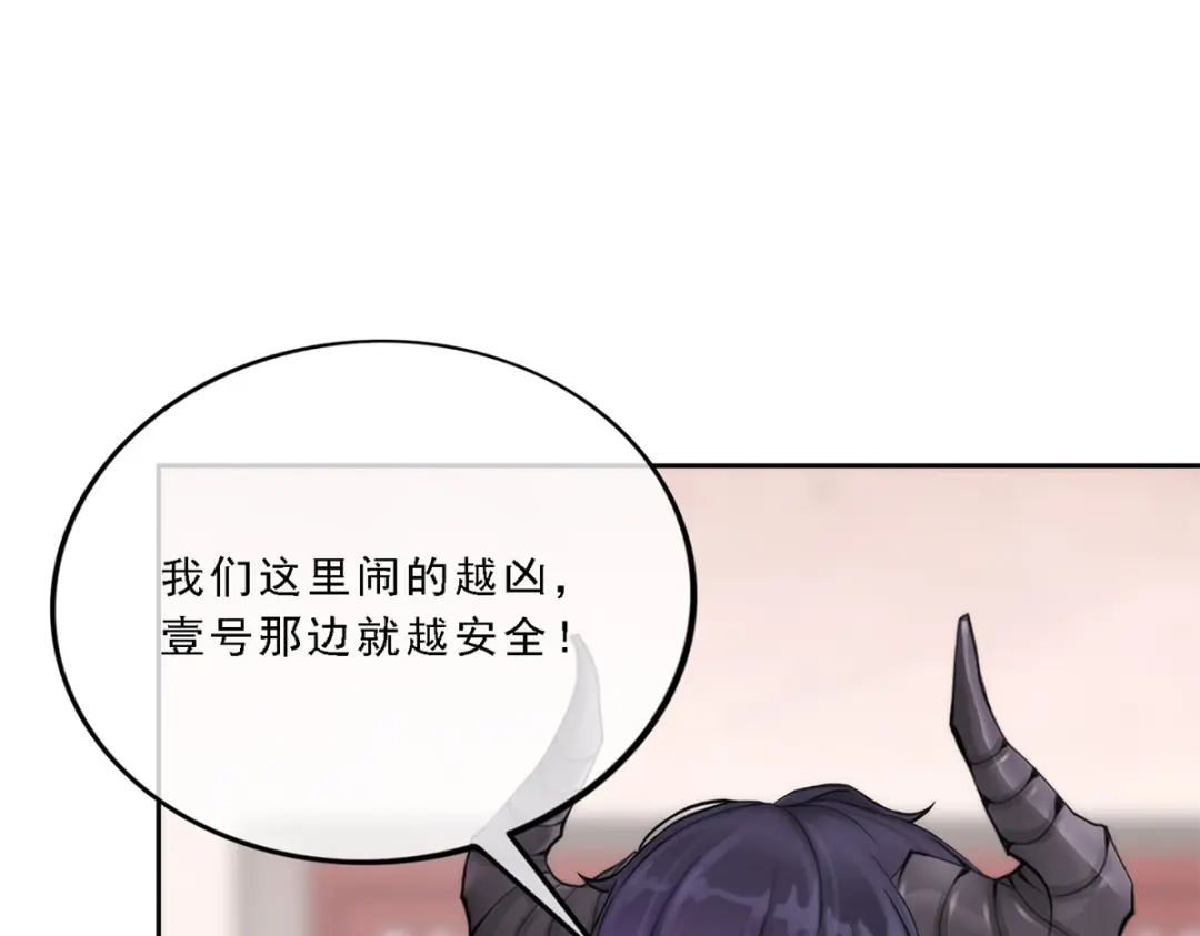 《解离妖圣》第47话 第82页