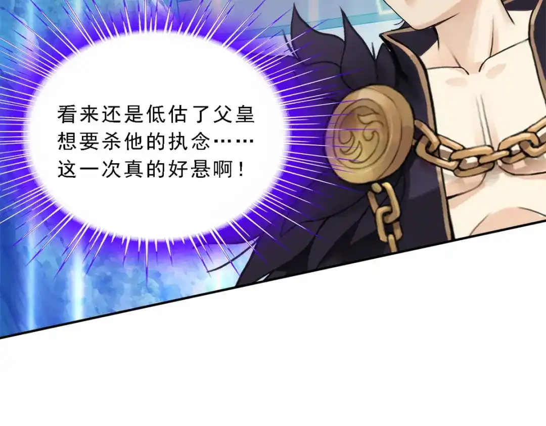 《解离妖圣》第47话 第74页