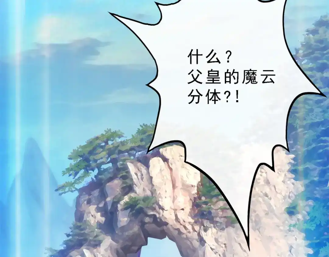 《解离妖圣》第47话 第71页