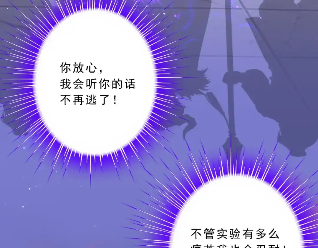 《解离妖圣》第47话 第10页