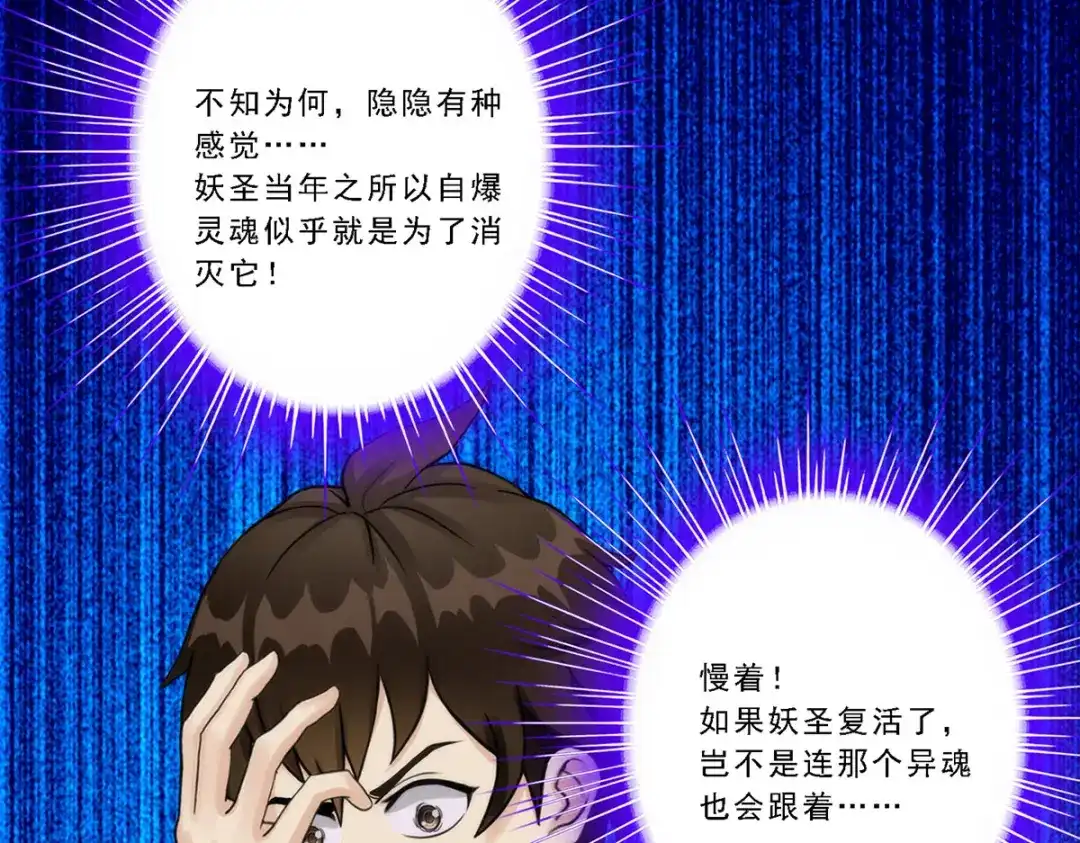 《解离妖圣》第47话 第130页