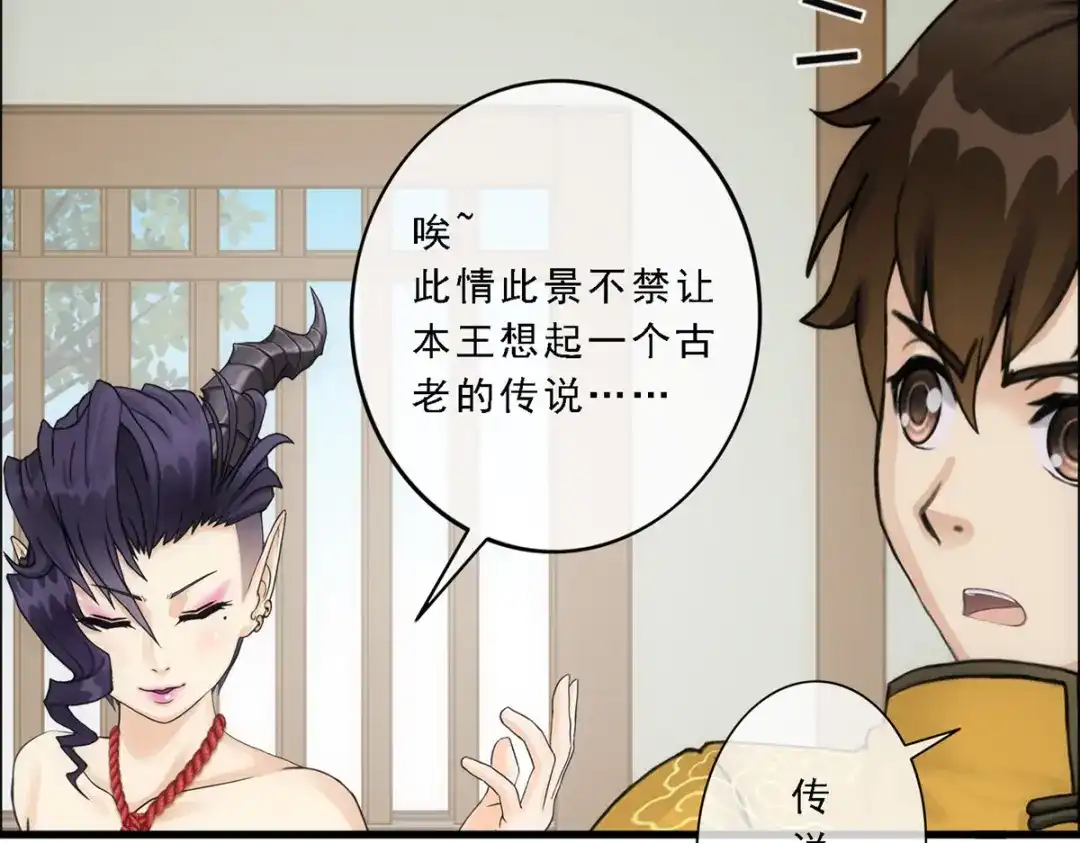 《解离妖圣》第48话 第119页