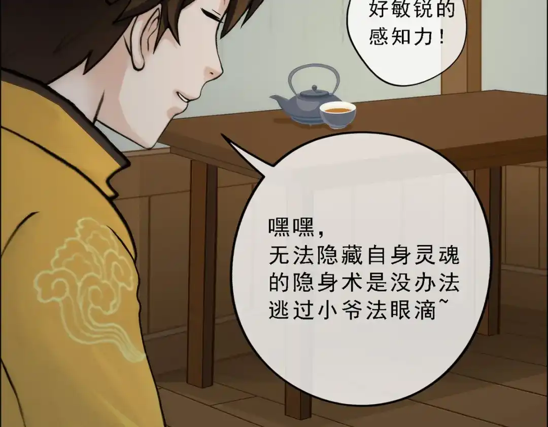 《解离妖圣》第48话 第28页