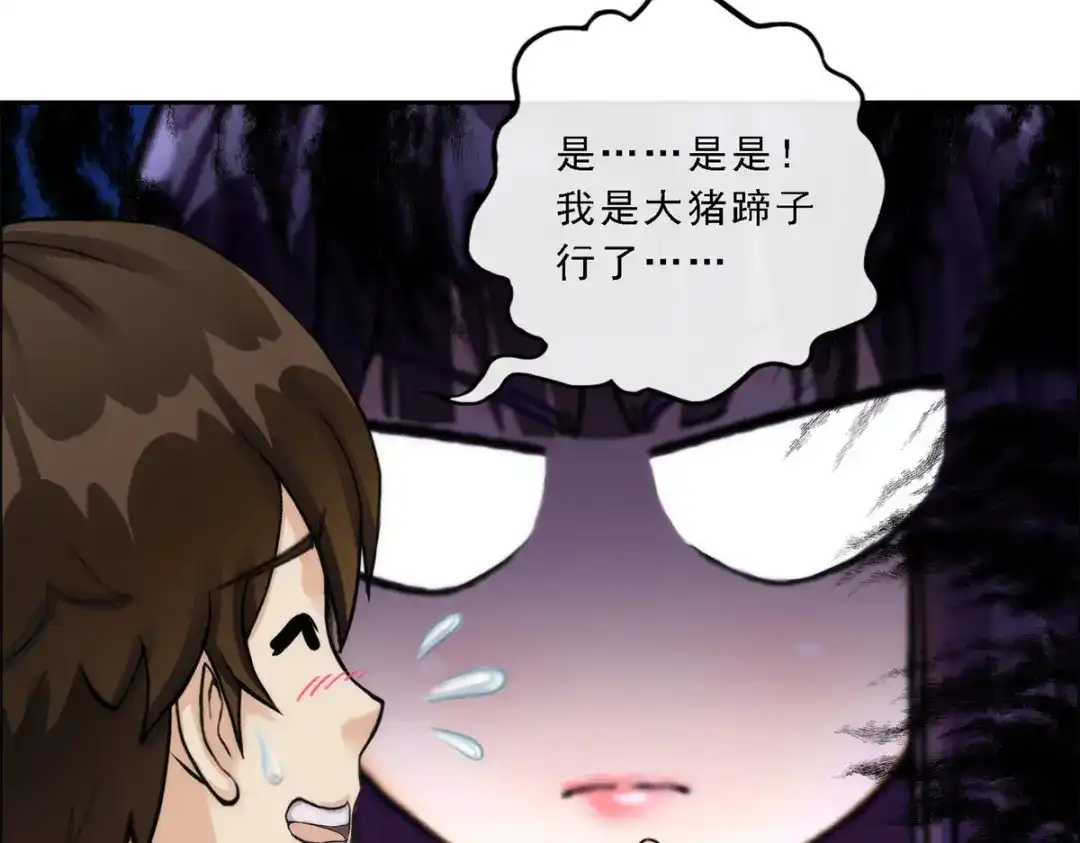 《解离妖圣》第48话 第98页
