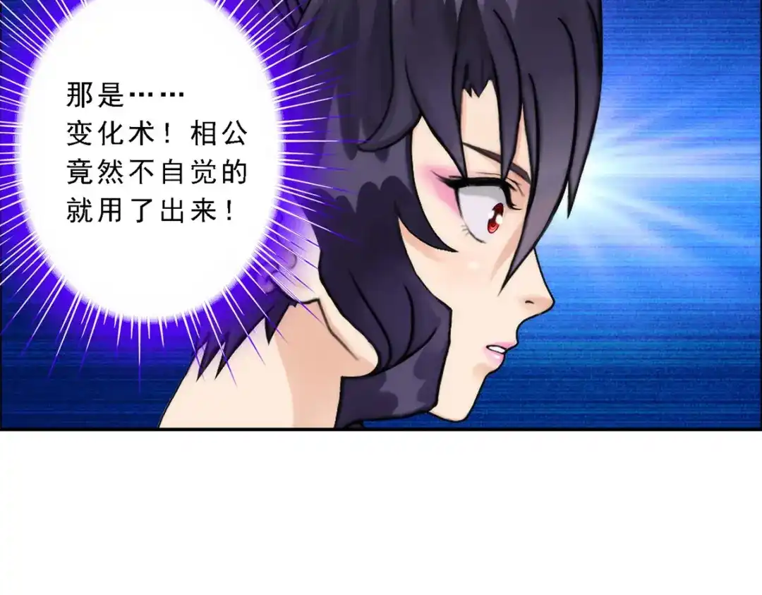 《解离妖圣》第48话 第106页