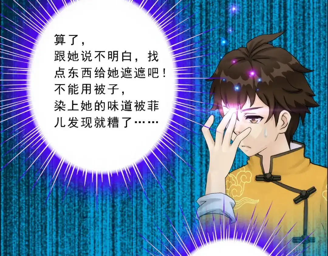 《解离妖圣》第48话 第49页