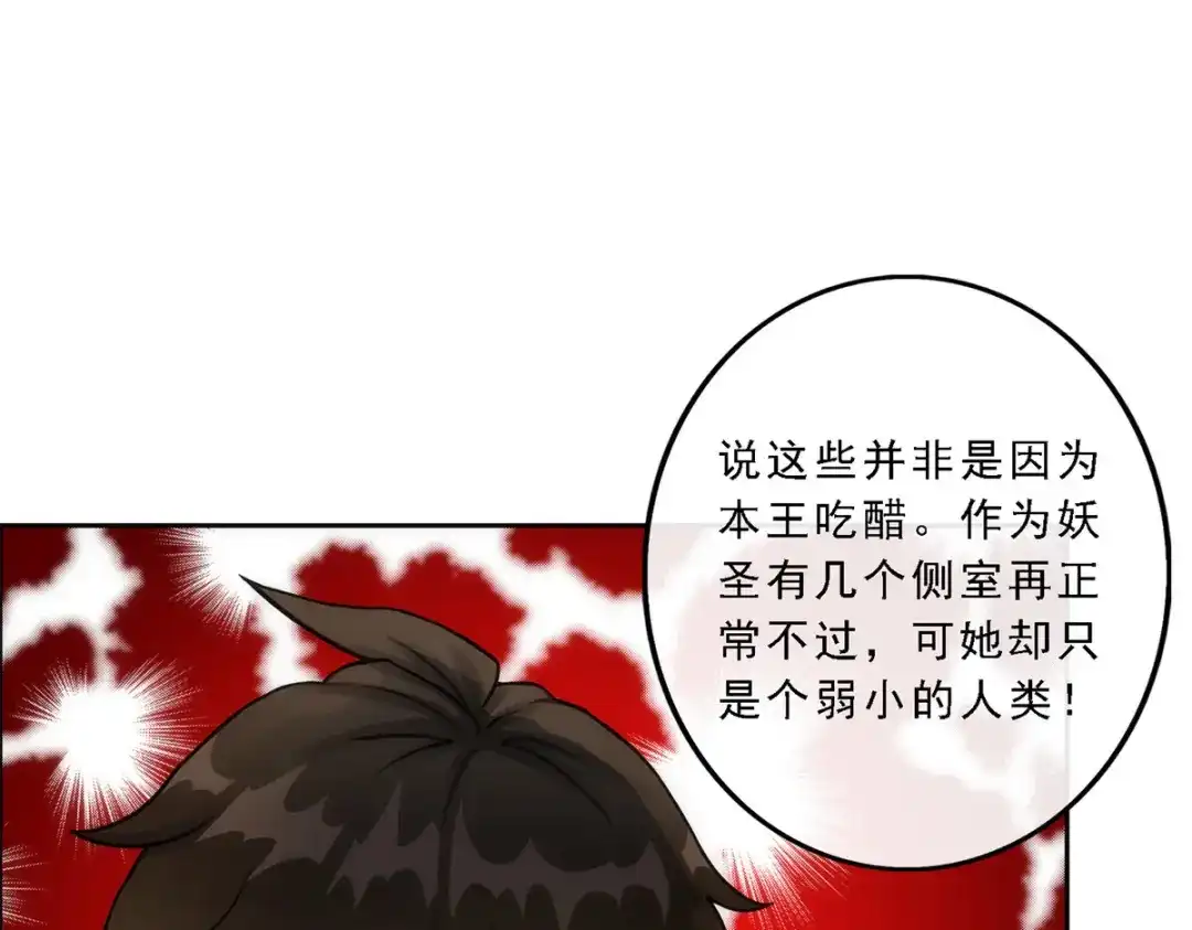 《解离妖圣》第48话 第149页