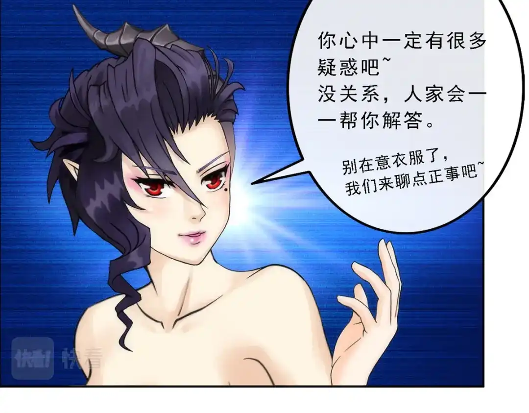《解离妖圣》第48话 第44页