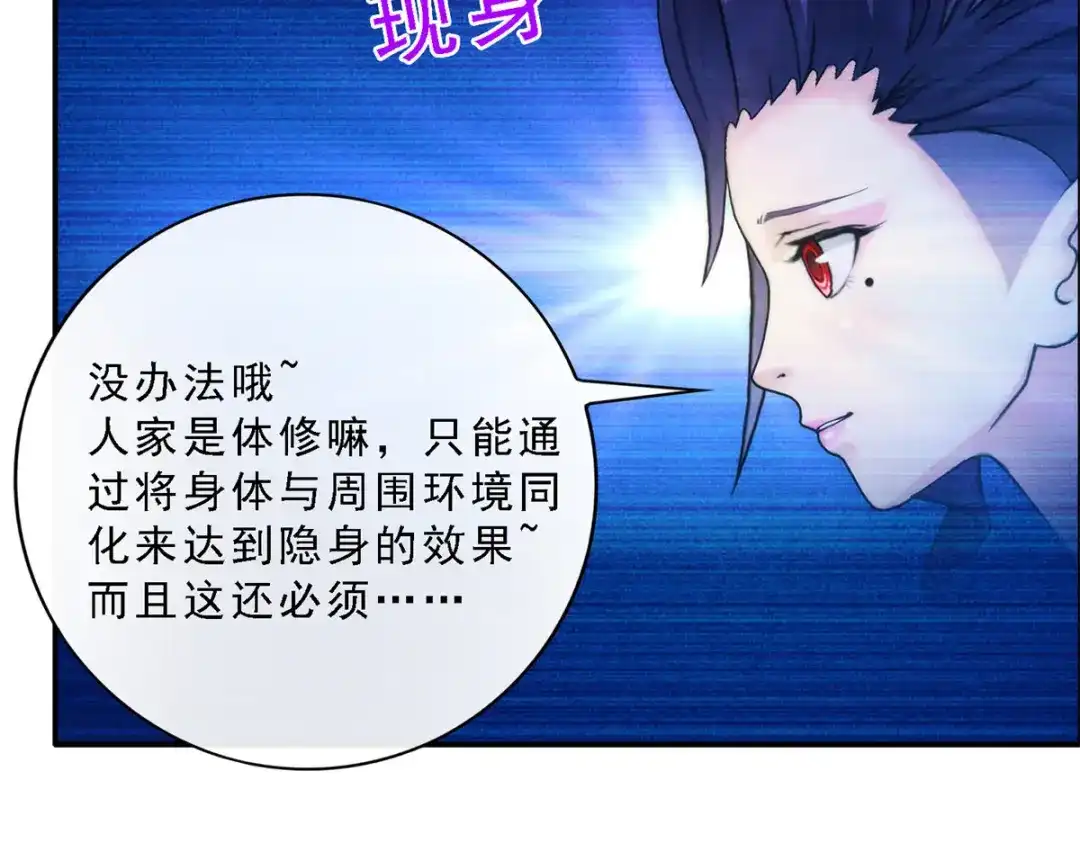 《解离妖圣》第48话 第31页