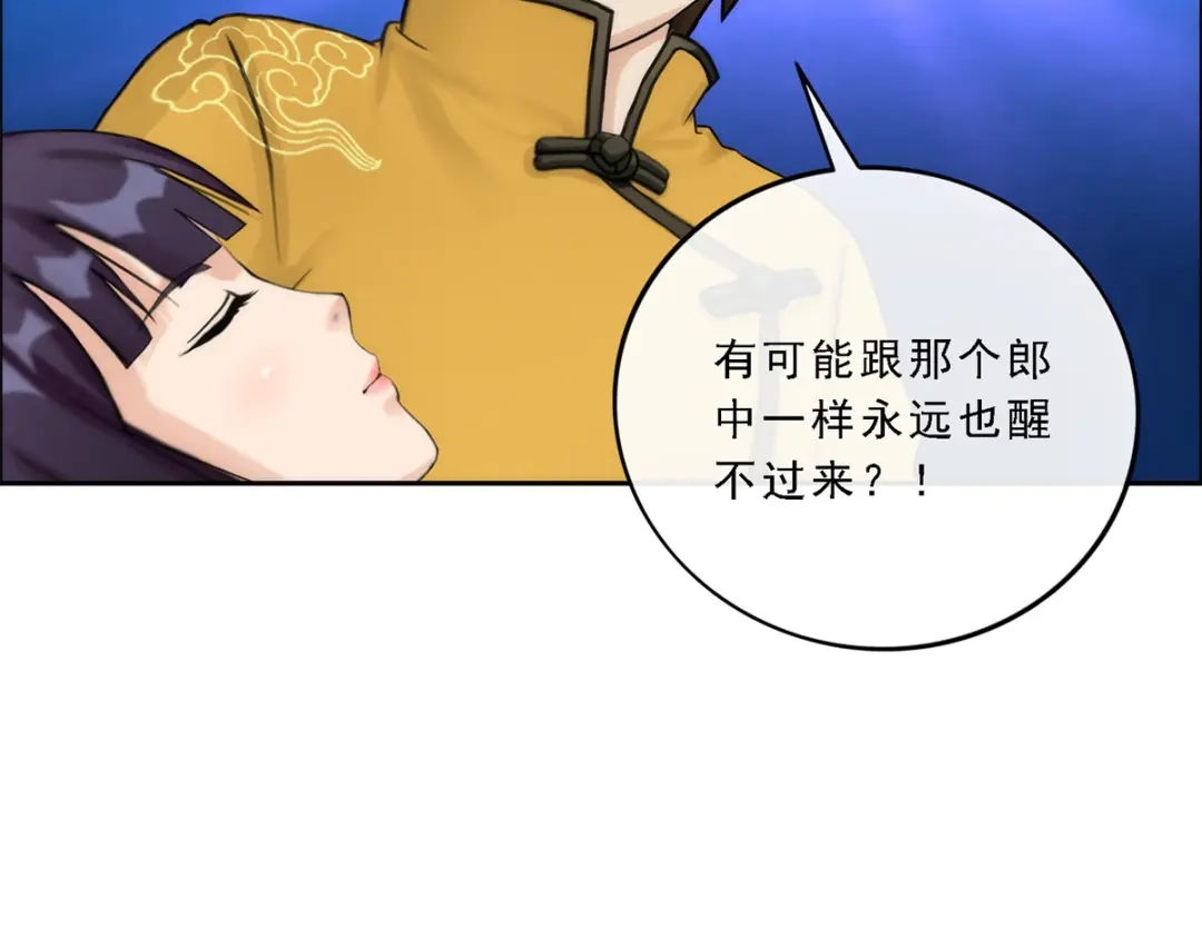 《解离妖圣》第48话 第140页