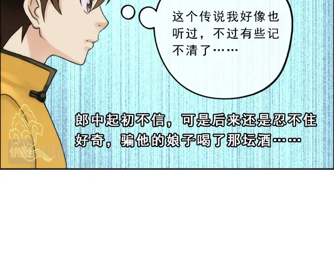 《解离妖圣》第48话 第128页